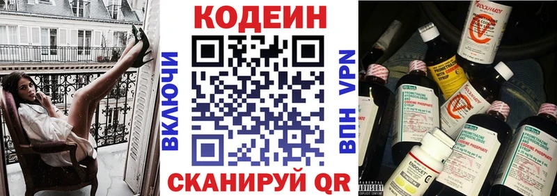 Кодеин Purple Drank  дарнет шоп  Фрязино 